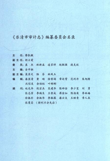 《乐清市审计志》.pdf电子版_浙江省志插图2