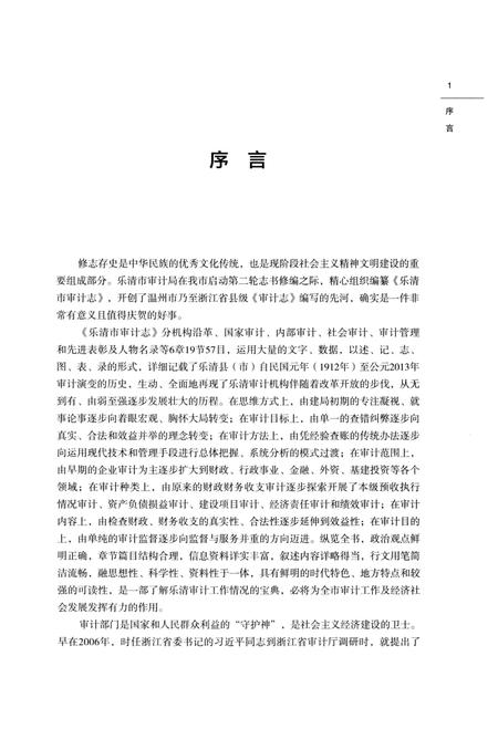 《乐清市审计志》.pdf电子版_浙江省志插图3