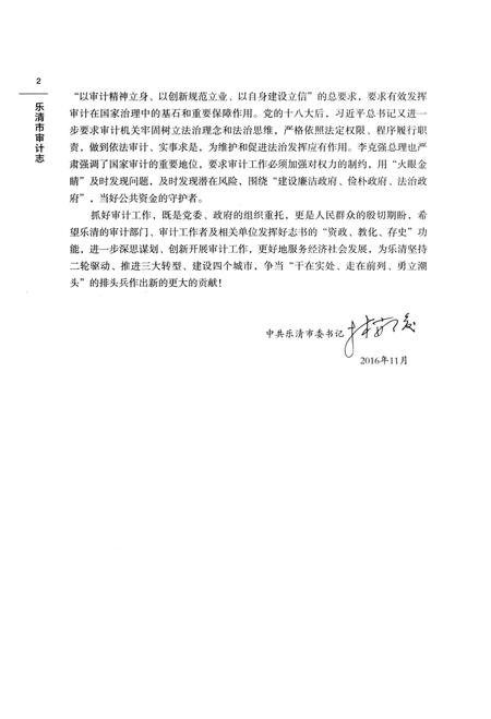 《乐清市审计志》.pdf电子版_浙江省志插图4