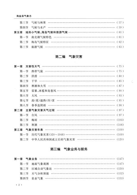 《海盐县气象志》.pdf电子版_浙江省志插图5