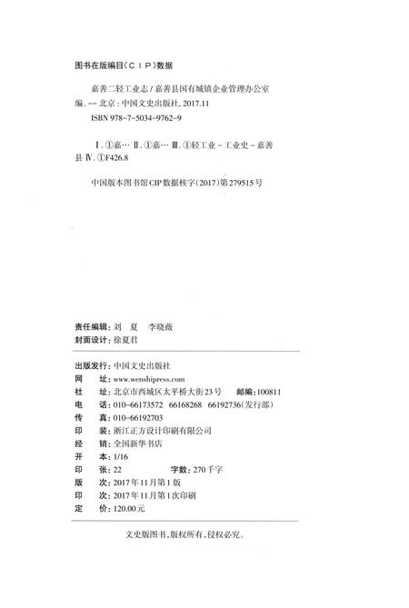 《嘉善县二轻工业志》.pdf电子版_浙江省志插图2