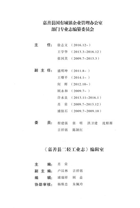 《嘉善县二轻工业志》.pdf电子版_浙江省志插图3