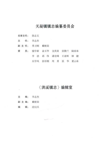 《洪溪镇志》.pdf电子版_浙江省志插图3