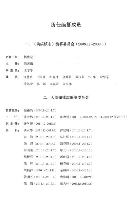 《洪溪镇志》.pdf电子版_浙江省志插图4