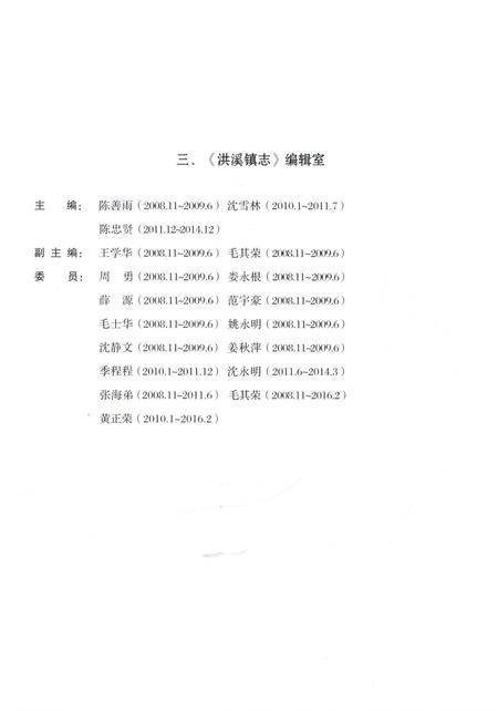 《洪溪镇志》.pdf电子版_浙江省志插图5