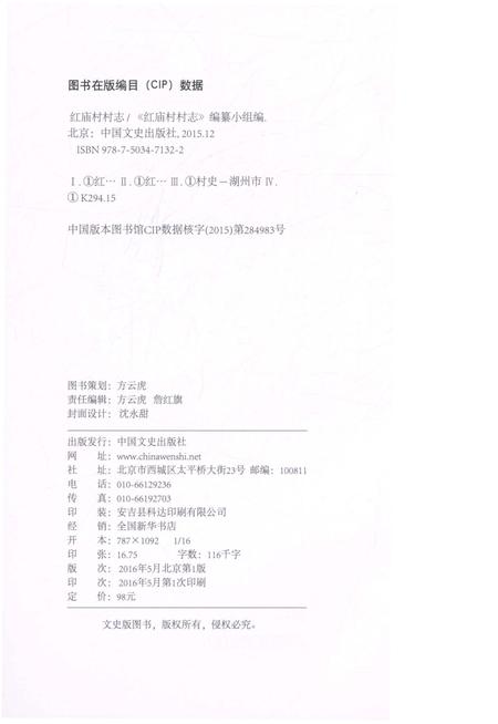 《红庙村志》.pdf电子版_浙江省志插图2