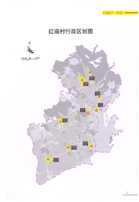《红庙村志》.pdf电子版_浙江省志插图3