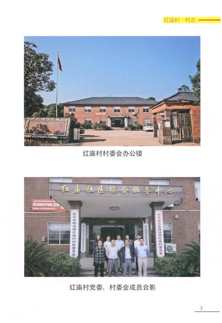 《红庙村志》.pdf电子版_浙江省志插图5