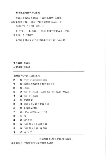 《黄岩工商联(总商会) 志》.pdf电子版_浙江省志插图2
