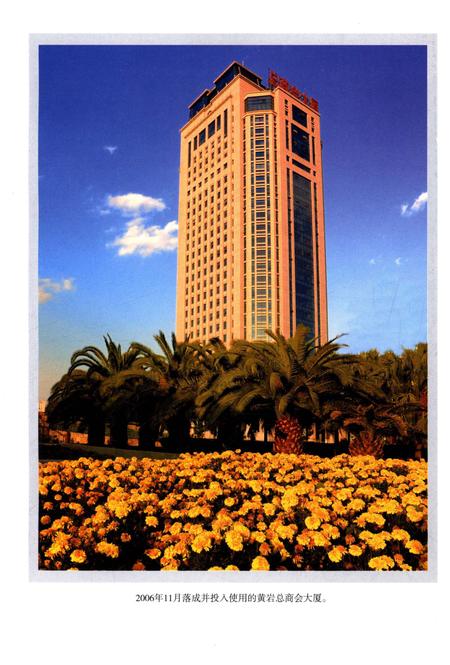 《黄岩工商联(总商会) 志》.pdf电子版_浙江省志插图3