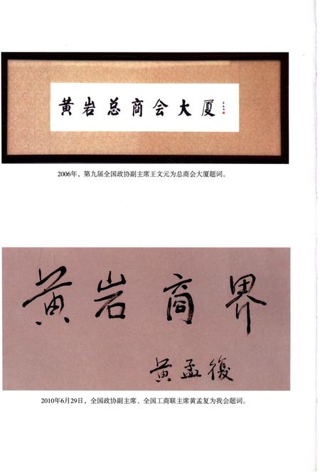 《黄岩工商联(总商会) 志》.pdf电子版_浙江省志插图4
