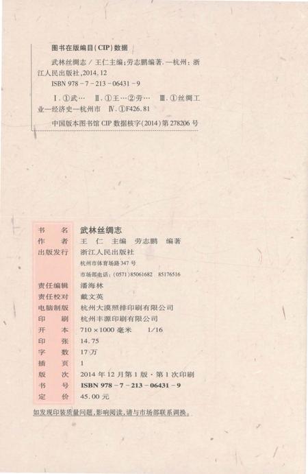 《武林丝绸志》.pdf电子版_浙江省志插图3