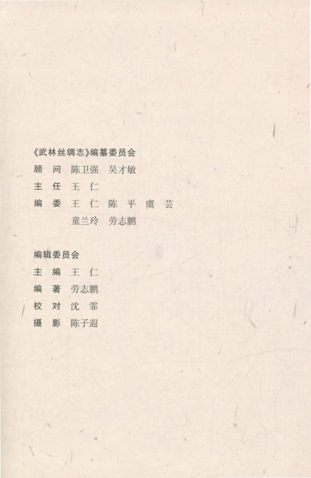 《武林丝绸志》.pdf电子版_浙江省志插图4