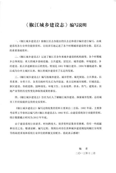 《椒江城乡建设志》.pdf电子版_浙江省志插图2