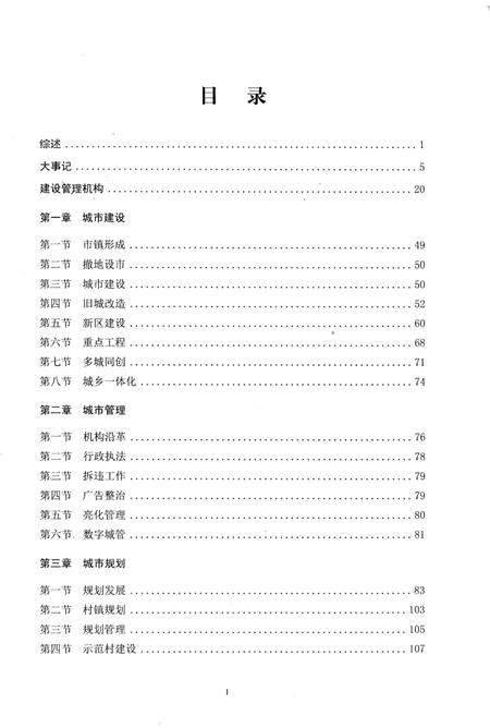 《椒江城乡建设志》.pdf电子版_浙江省志插图3