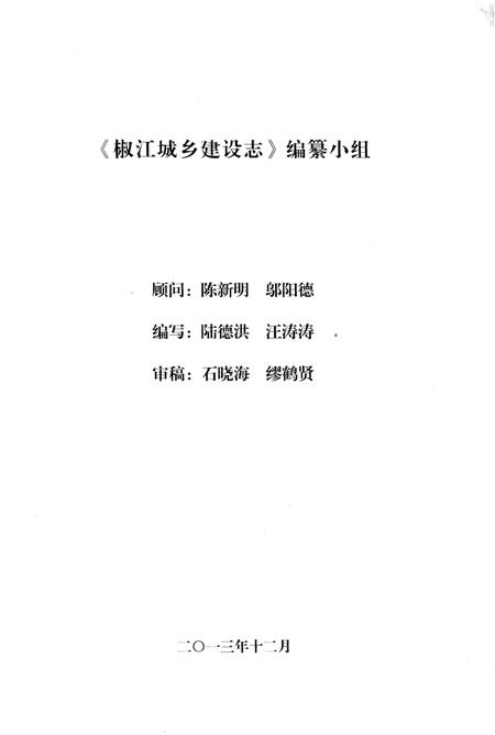 《椒江城乡建设志》.pdf电子版_浙江省志插图5
