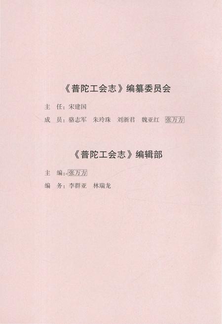 《普陀工会志1988-2012》.pdf电子版_浙江省志插图1