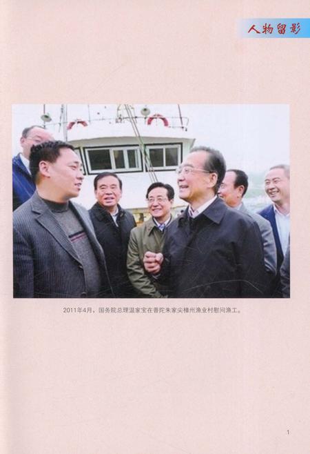 《普陀工会志1988-2012》.pdf电子版_浙江省志插图2