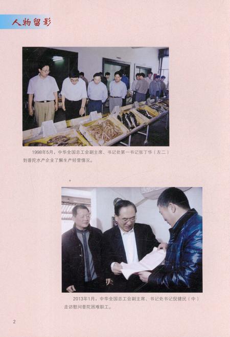 《普陀工会志1988-2012》.pdf电子版_浙江省志插图3