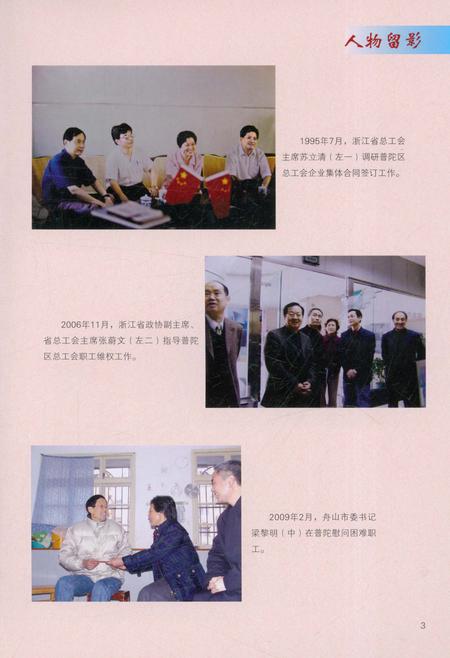 《普陀工会志1988-2012》.pdf电子版_浙江省志插图4