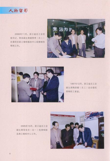 《普陀工会志1988-2012》.pdf电子版_浙江省志插图5