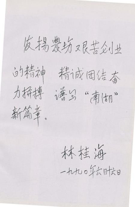 《余杭县南湖农场志》.pdf电子版_浙江省志插图2