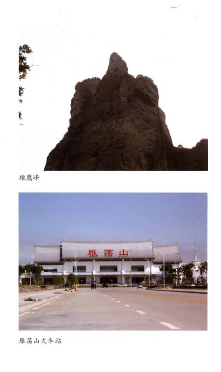《雁荡山风景志》.pdf电子版_浙江省志插图3