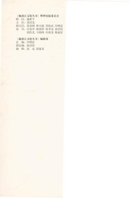 《枫林古镇景物志》.pdf电子版_浙江省志插图2