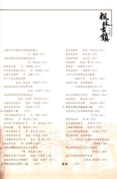 《枫林古镇景物志》.pdf电子版_浙江省志插图5
