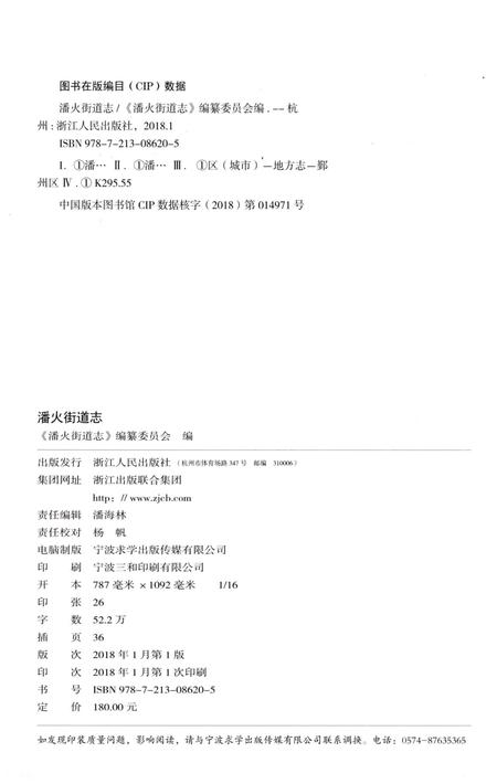 《潘火街道志》.pdf电子版_浙江省志插图2