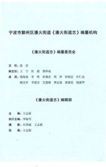 《潘火街道志》.pdf电子版_浙江省志插图3