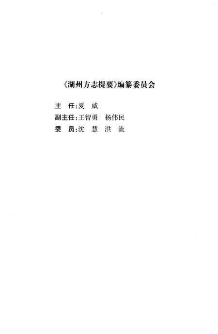 《湖州方志提要》.pdf电子版_浙江省志插图3