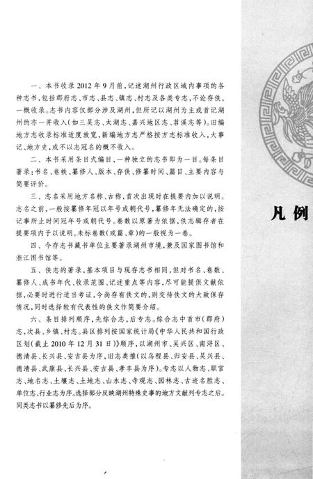 《湖州方志提要》.pdf电子版_浙江省志插图4
