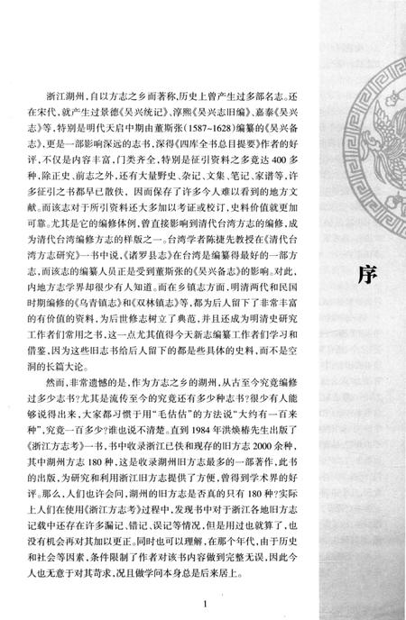《湖州方志提要》.pdf电子版_浙江省志插图5