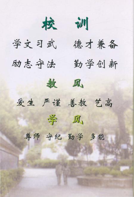 《临海市高级职业中学校志 30周年》.pdf电子版_浙江省志插图3