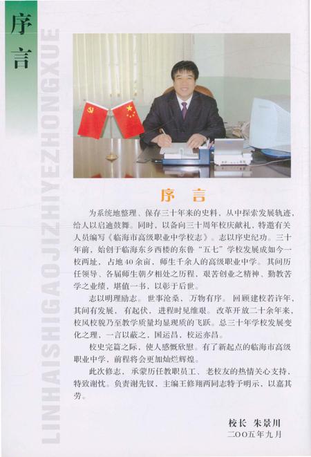 《临海市高级职业中学校志 30周年》.pdf电子版_浙江省志插图5