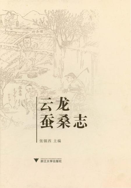 《云龙蚕桑志》.pdf电子版_浙江省志插图