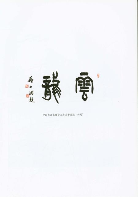 《云龙蚕桑志》.pdf电子版_浙江省志插图2