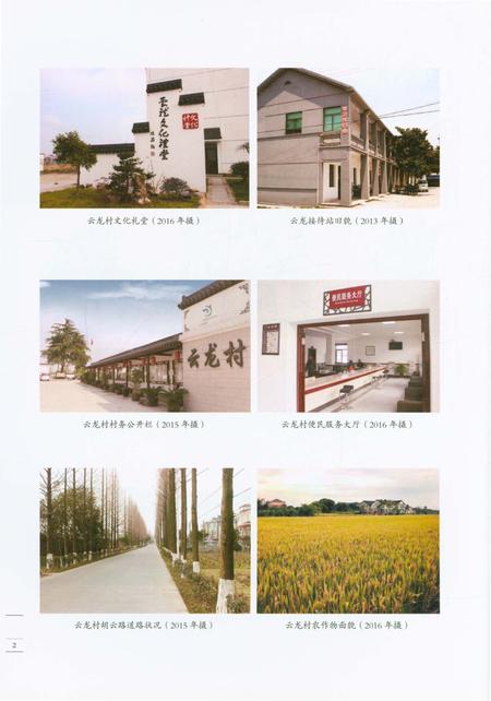《云龙蚕桑志》.pdf电子版_浙江省志插图4