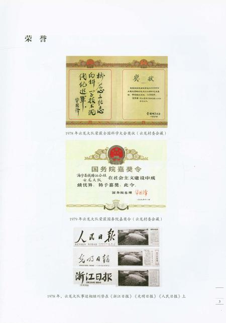 《云龙蚕桑志》.pdf电子版_浙江省志插图5