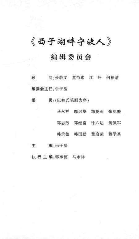 《西子湖畔宁波人》.pdf电子版_浙江省志插图5