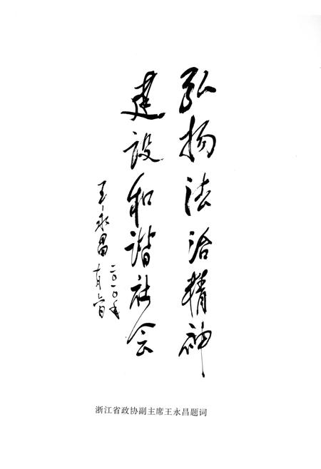 《嵊州司法行政志》.pdf电子版_浙江省志插图2