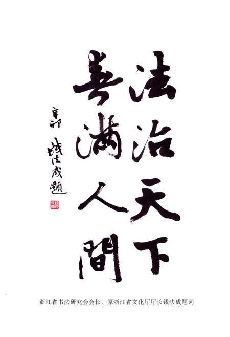《嵊州司法行政志》.pdf电子版_浙江省志插图3