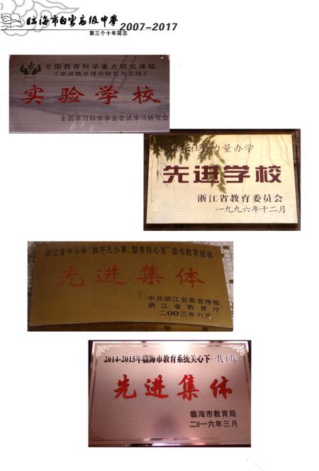 《临海市白云高级中学第三个十年简志》.pdf电子版_浙江省志插图1