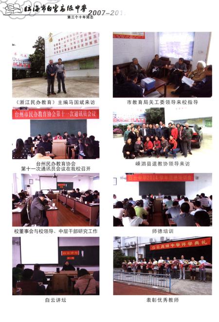 《临海市白云高级中学第三个十年简志》.pdf电子版_浙江省志插图3