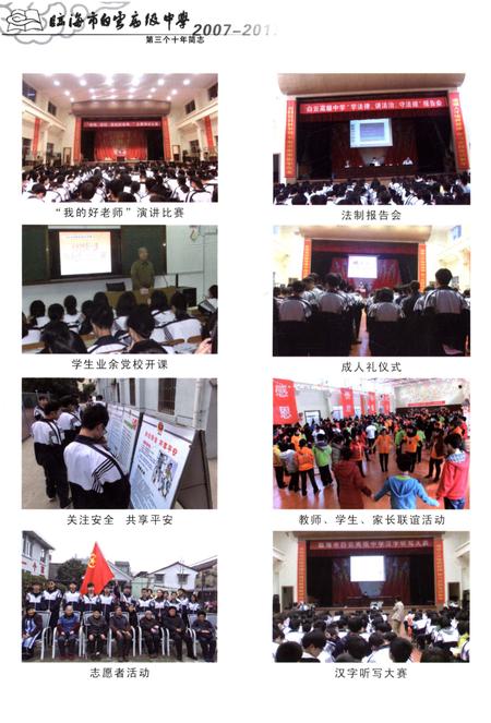 《临海市白云高级中学第三个十年简志》.pdf电子版_浙江省志插图5