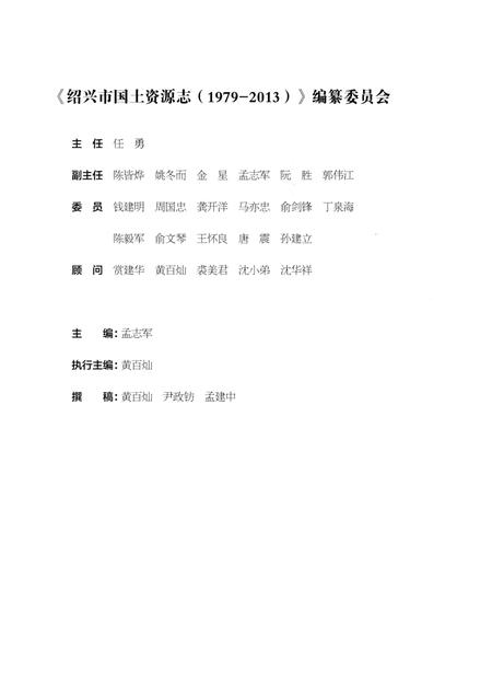 《绍兴市国土资源志》.pdf电子版_浙江省志插图2