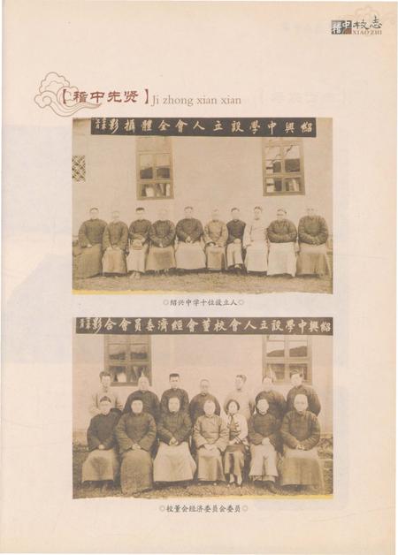 《绍兴市稽山中学校志》.pdf电子版_浙江省志插图5