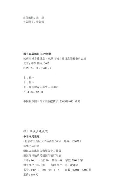 《杭州市城乡建设志》.pdf电子版_浙江省志插图5