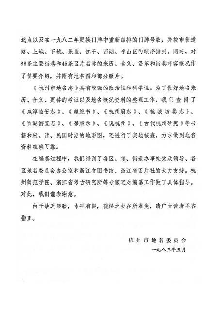 《杭州市地名志》.pdf电子版_浙江省志插图5